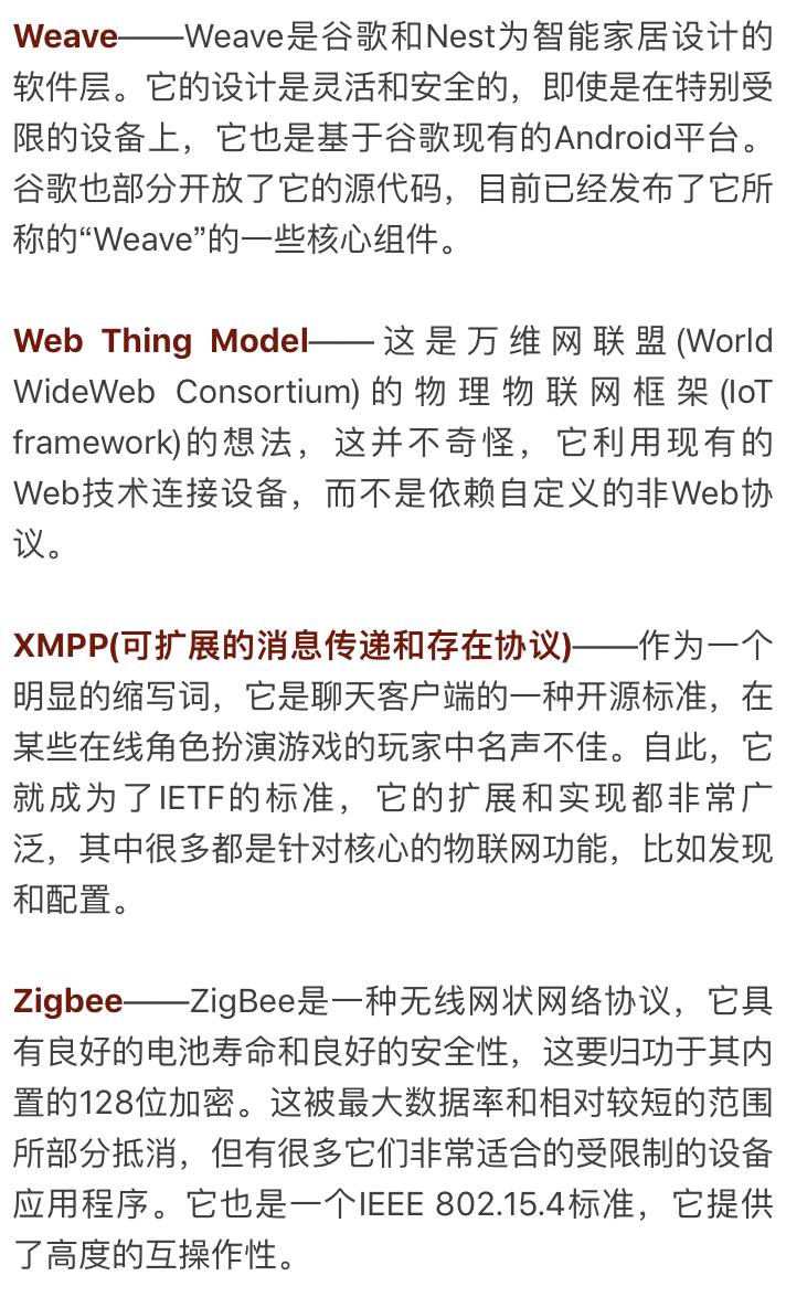 23个基本物联网标准、协议、威廉希尔官方网站
术语简单解释让物联网的语言更清晰