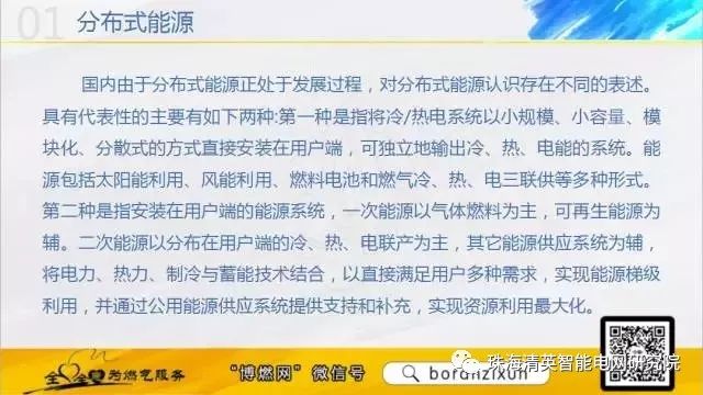 关于分布式能源的详细图片解析