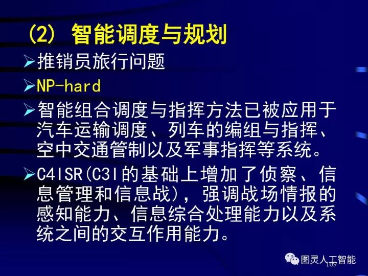 深度图片详解人工智能威廉希尔官方网站
发展动态及其应用发展趋势