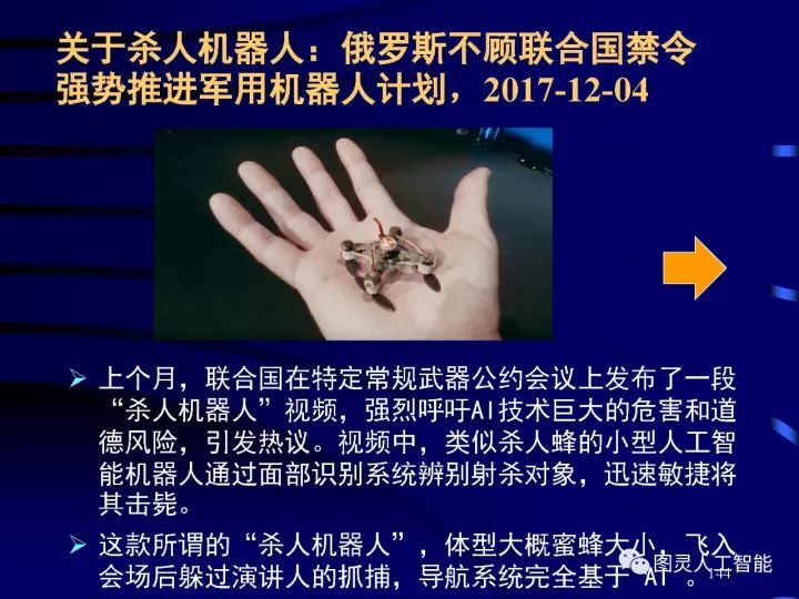 深度图片详解人工智能威廉希尔官方网站
发展动态及其应用发展趋势