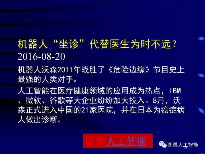 深度图片详解人工智能威廉希尔官方网站
发展动态及其应用发展趋势