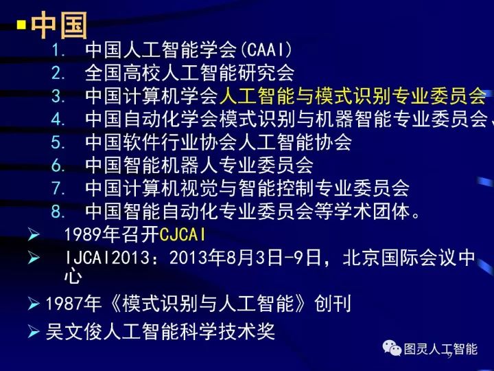 深度图片详解人工智能威廉希尔官方网站
发展动态及其应用发展趋势