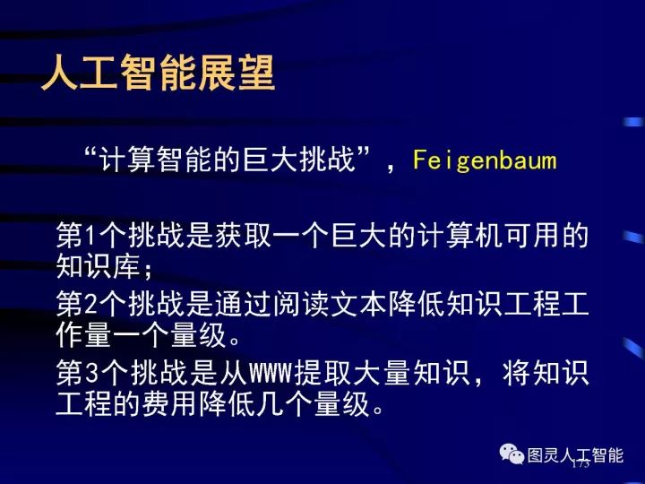 深度图片详解人工智能威廉希尔官方网站
发展动态及其应用发展趋势