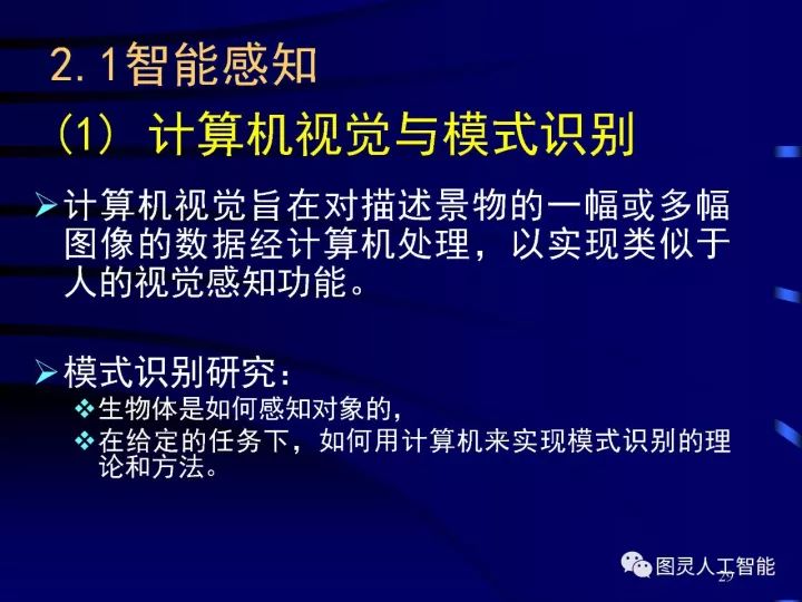 深度图片详解人工智能威廉希尔官方网站
发展动态及其应用发展趋势