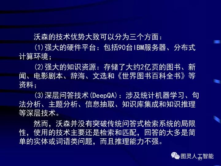 深度图片详解人工智能威廉希尔官方网站
发展动态及其应用发展趋势