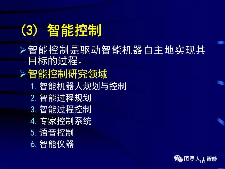 深度图片详解人工智能威廉希尔官方网站
发展动态及其应用发展趋势