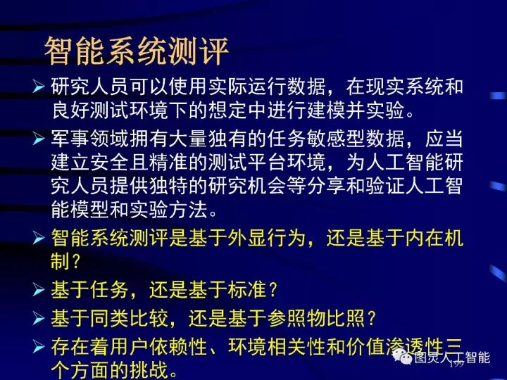 深度图片详解人工智能威廉希尔官方网站
发展动态及其应用发展趋势