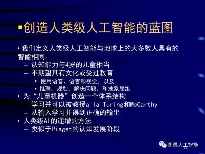 深度图片详解人工智能威廉希尔官方网站
发展动态及其应用发展趋势