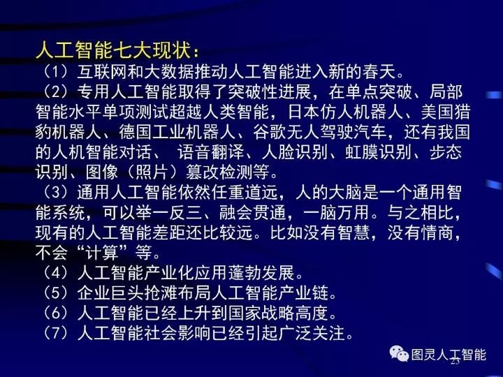 深度图片详解人工智能威廉希尔官方网站
发展动态及其应用发展趋势