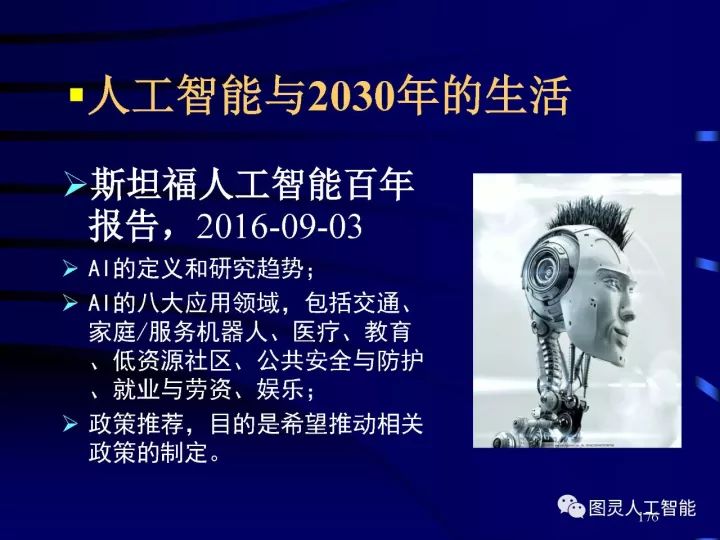 深度图片详解人工智能威廉希尔官方网站
发展动态及其应用发展趋势