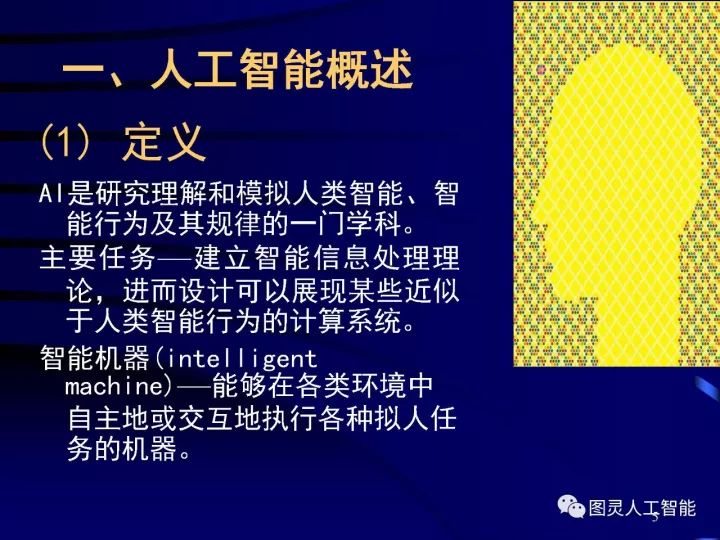 深度图片详解人工智能威廉希尔官方网站
发展动态及其应用发展趋势