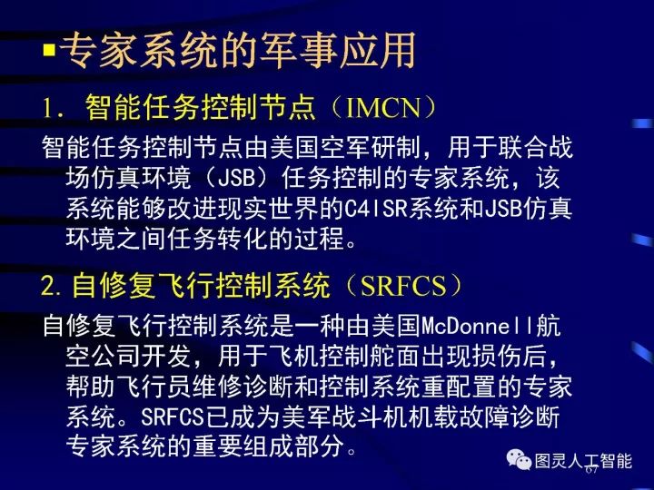 深度图片详解人工智能威廉希尔官方网站
发展动态及其应用发展趋势