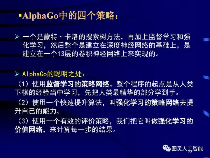 深度图片详解人工智能威廉希尔官方网站
发展动态及其应用发展趋势