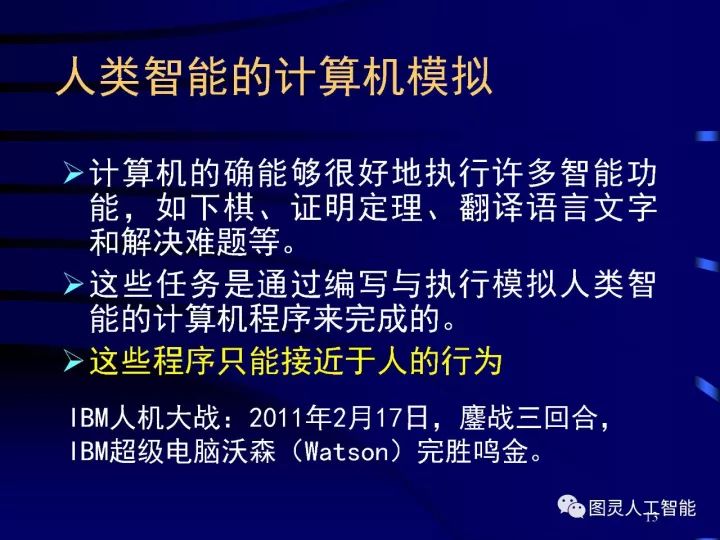 深度图片详解人工智能威廉希尔官方网站
发展动态及其应用发展趋势