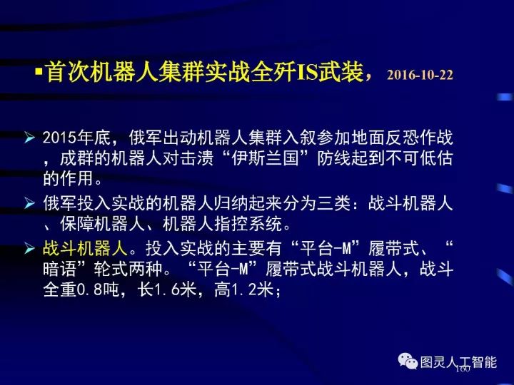 深度图片详解人工智能威廉希尔官方网站
发展动态及其应用发展趋势