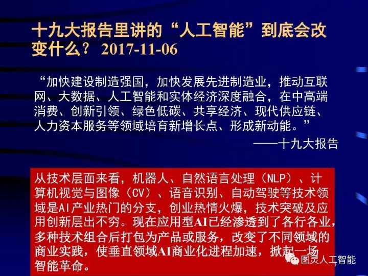 深度图片详解人工智能威廉希尔官方网站
发展动态及其应用发展趋势