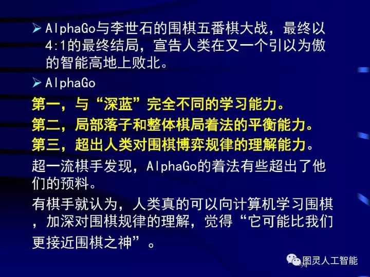 深度图片详解人工智能威廉希尔官方网站
发展动态及其应用发展趋势