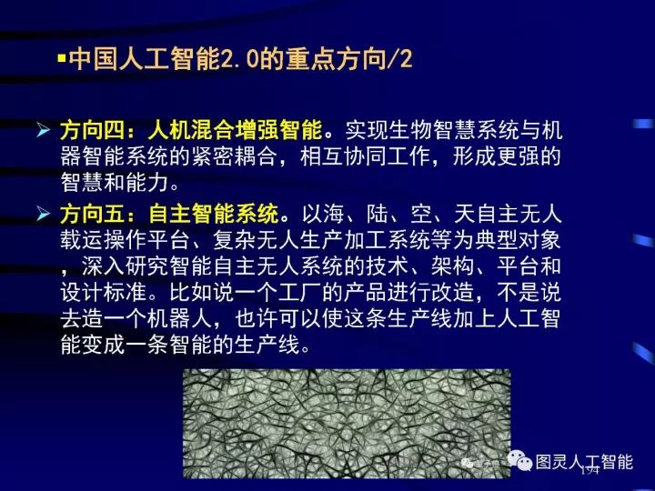 深度图片详解人工智能威廉希尔官方网站
发展动态及其应用发展趋势