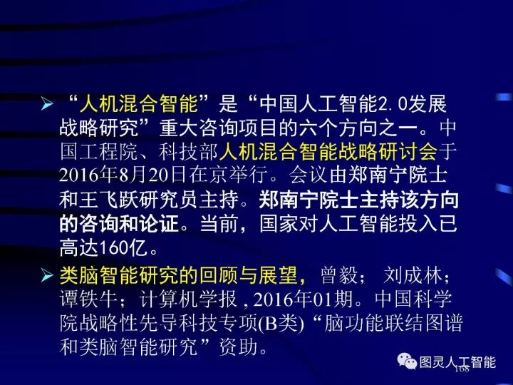 深度图片详解人工智能威廉希尔官方网站
发展动态及其应用发展趋势