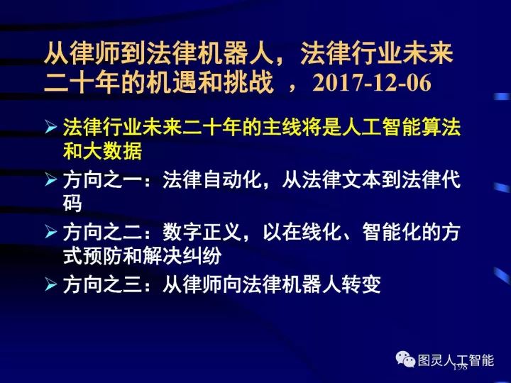 深度图片详解人工智能威廉希尔官方网站
发展动态及其应用发展趋势