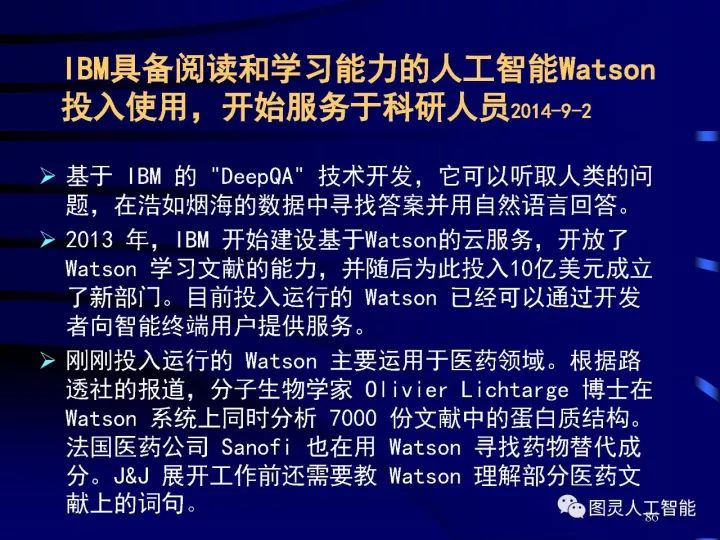 深度图片详解人工智能威廉希尔官方网站
发展动态及其应用发展趋势