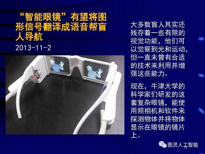 深度图片详解人工智能威廉希尔官方网站
发展动态及其应用发展趋势