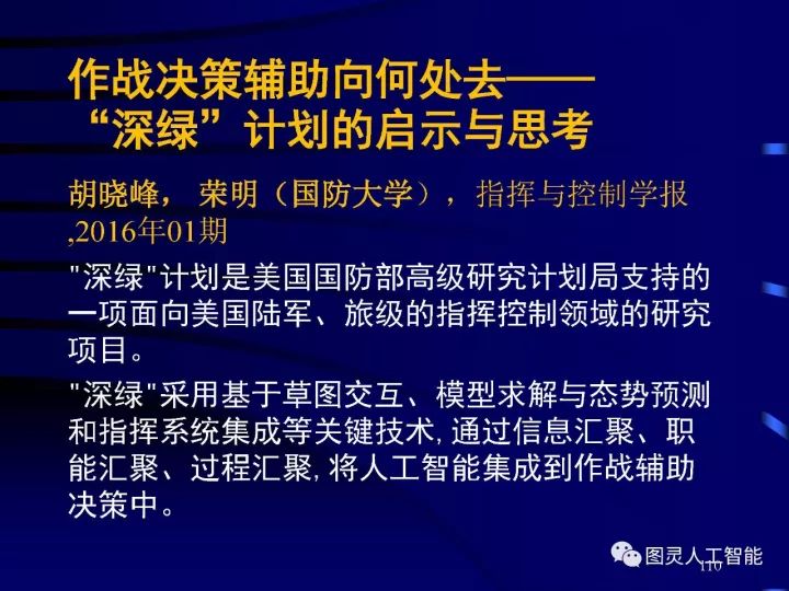 深度图片详解人工智能威廉希尔官方网站
发展动态及其应用发展趋势