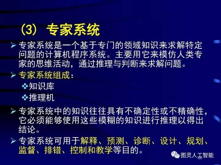 深度图片详解人工智能威廉希尔官方网站
发展动态及其应用发展趋势