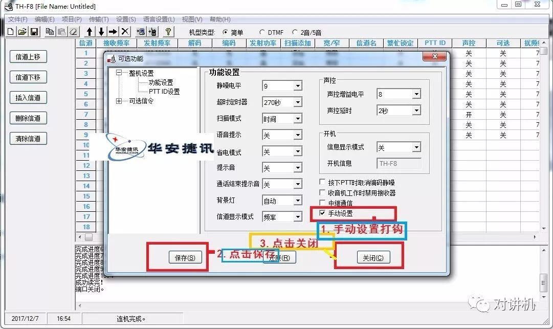 详细图片解析特易通TH-F8对讲机恢复出厂设置