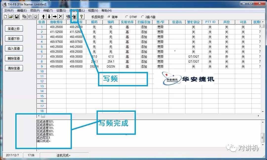 详细图片解析特易通TH-F8对讲机恢复出厂设置