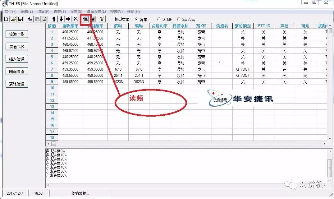 详细图片解析特易通TH-F8对讲机恢复出厂设置