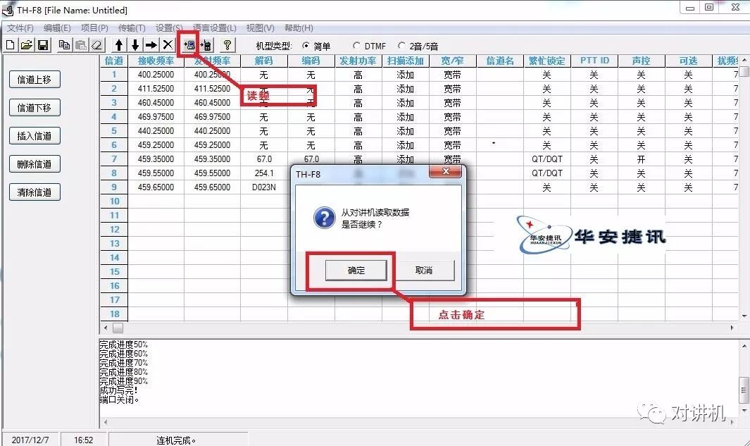 详细图片解析特易通TH-F8对讲机恢复出厂设置