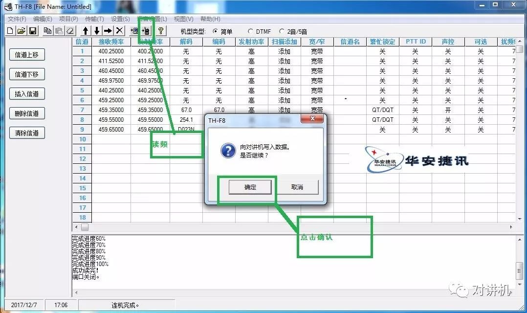 详细图片解析特易通TH-F8对讲机恢复出厂设置