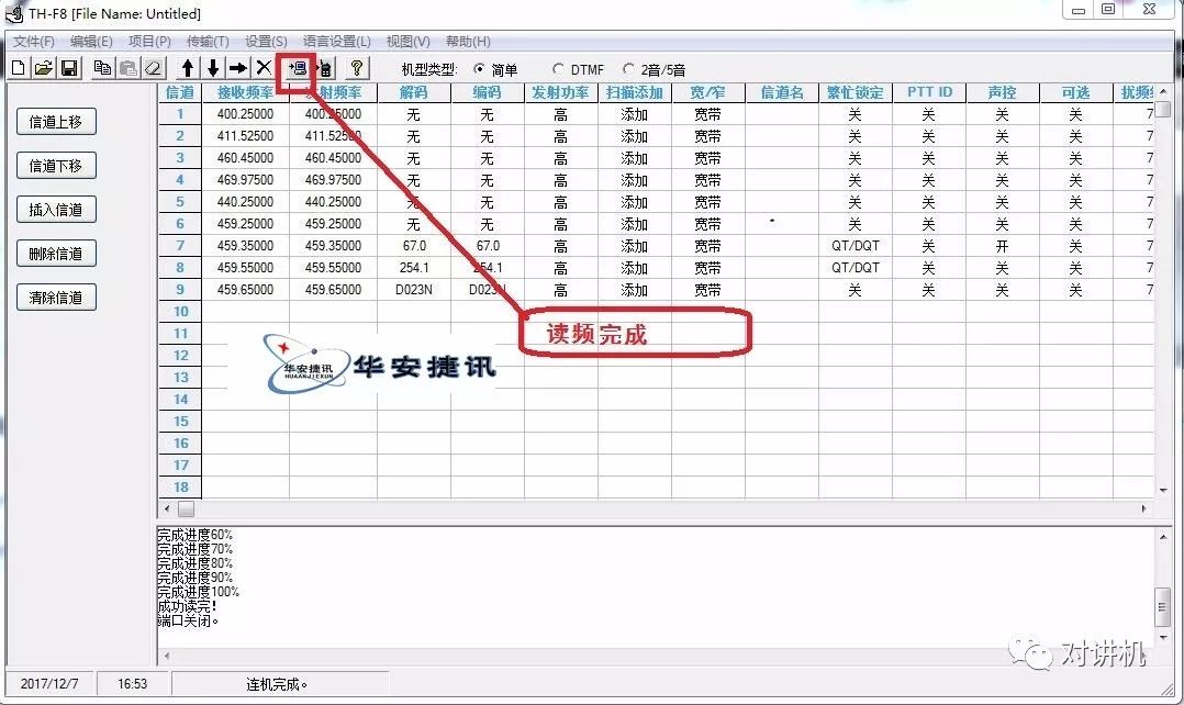 详细图片解析特易通TH-F8对讲机恢复出厂设置