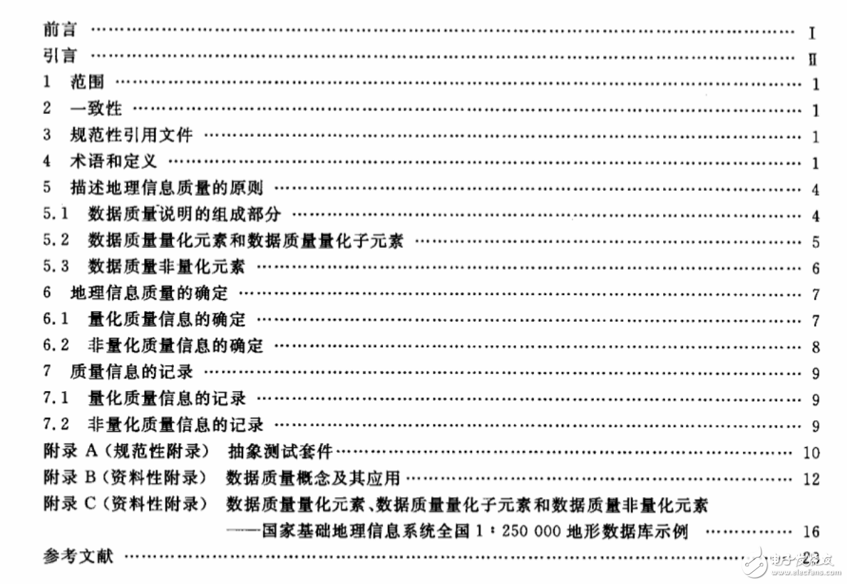 地理信息质量原则2002版