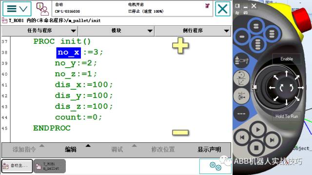 ABB机器人编程的详细解析