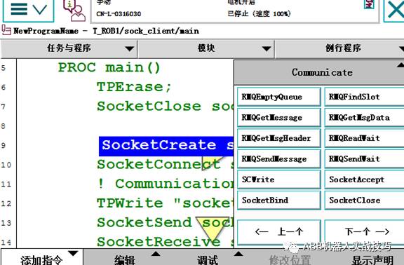 ABB机器人编程的详细解析