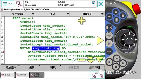 ABB机器人编程的详细解析