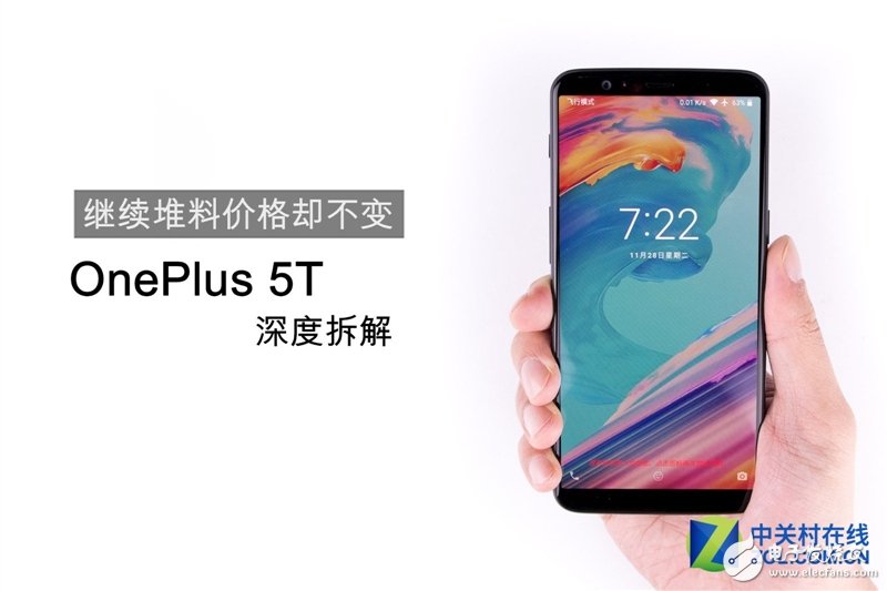 一加5t