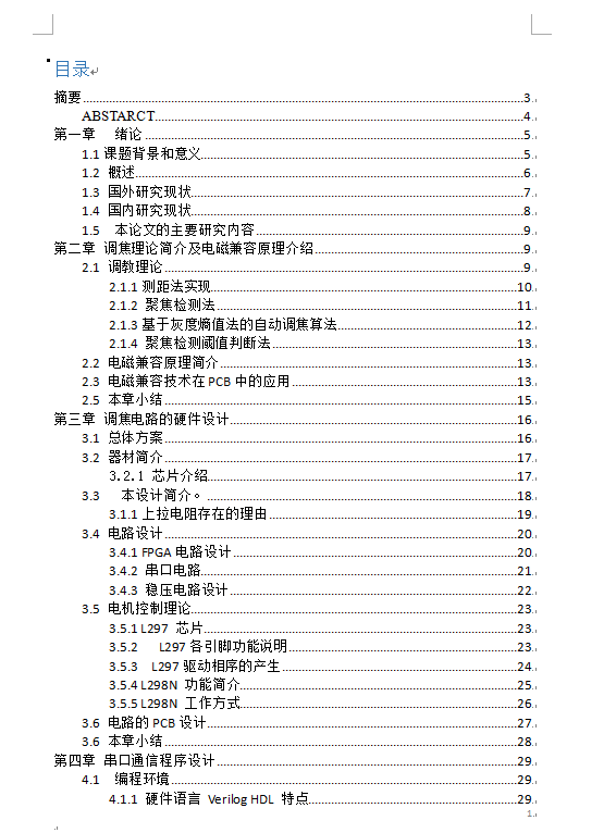 基于FPGA的调焦电路设计方案资料下载