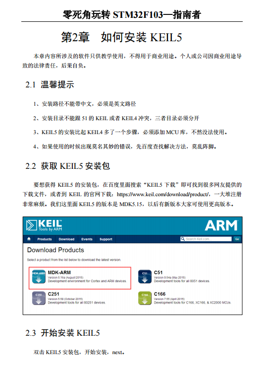 零死角玩转STM32—F103指南者.pdf