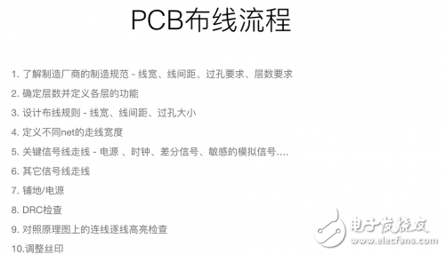 PCB布线有什么技巧？掌握这三点就好！