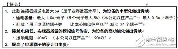 松下实现了支持大电流的间距0.4mm的基板对基板/基板对FPC连接器的产品化