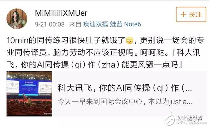 讯飞上演真同传，假AI