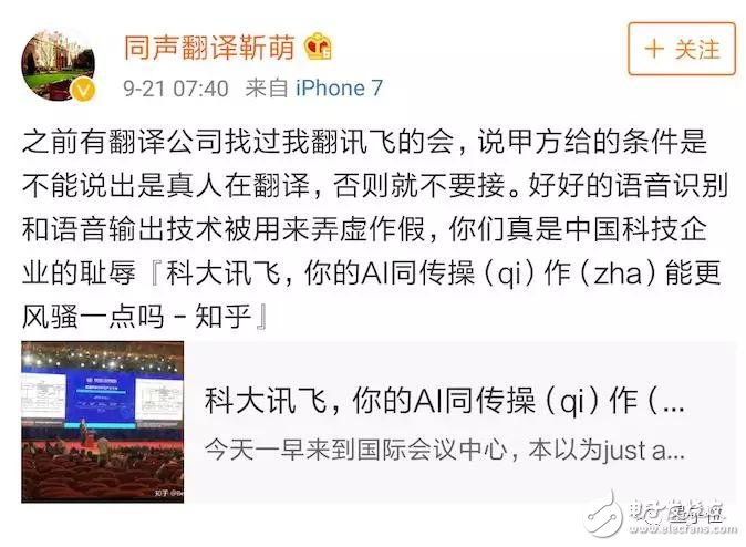讯飞上演真同传，假AI