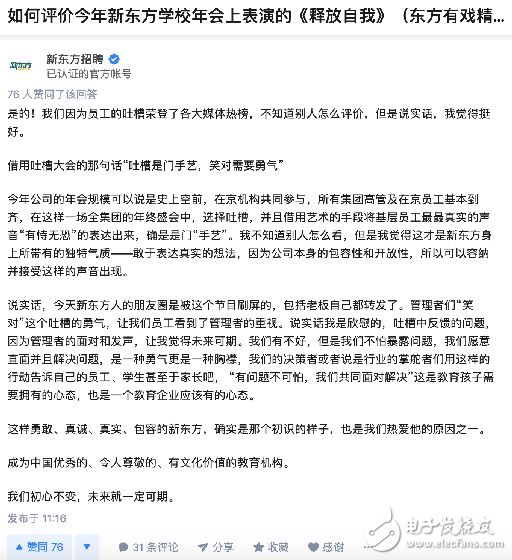 新东方年会歌词爆火背后，敲响新东方改革警钟