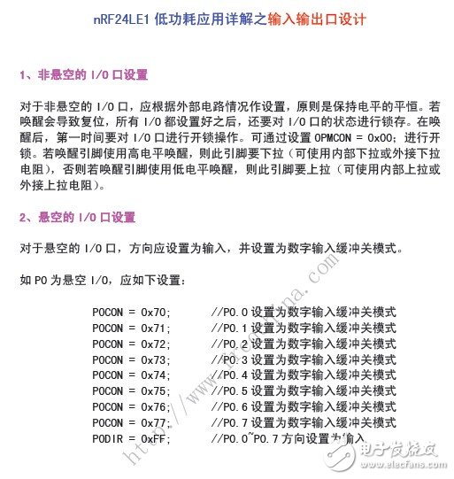 nRF24LE1低功耗应用详解之输入输出口设计.jpg