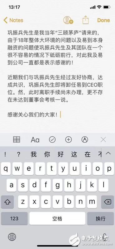 韬蕴资本温晓东发声：易到CEO巩振兵已离职，不存在未达到考核一说